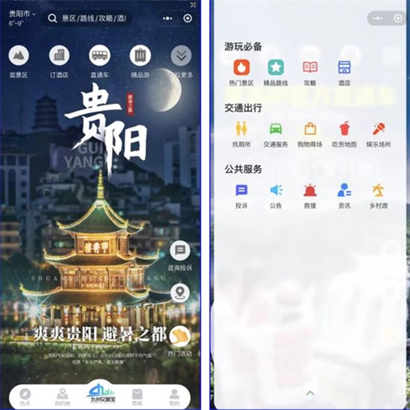 贵州小程序开发
